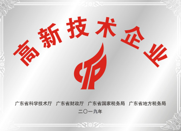 高(gāo)新技(jì)術(shù)企業(yè)