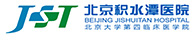 北(běi)京積水(shuǐ)潭醫(yī)院