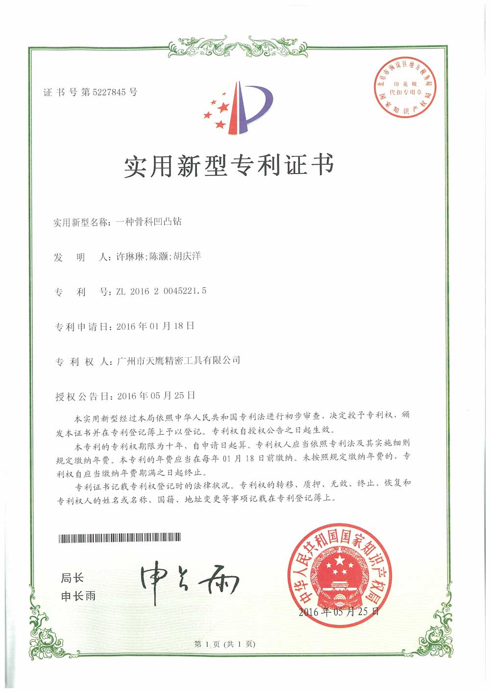 一(yī)種骨科(kē)凹凸鑽